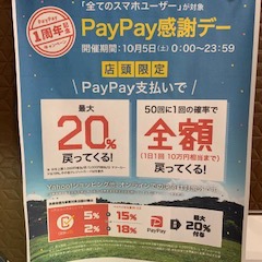 PayPayからのお知らせ