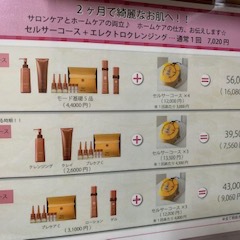 2ヶ月でお肌を変えます☆