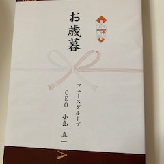 お歳暮☆
