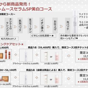 ２月フェイシャルキャンペーン