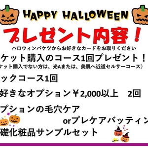 ハロウィンキャンペーン