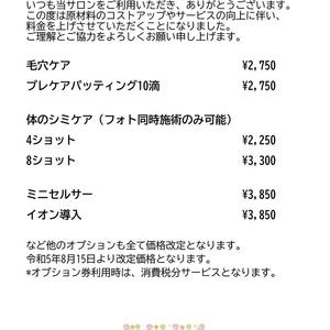 価格の値上げについてのお知らせ