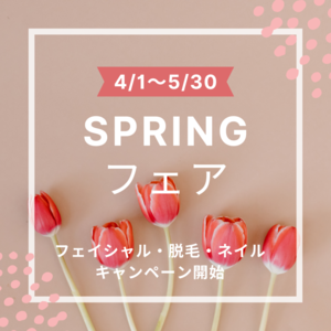 ４月５月フットネイルキャンペーン