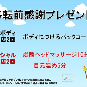 来月５月は来店プレゼントあり