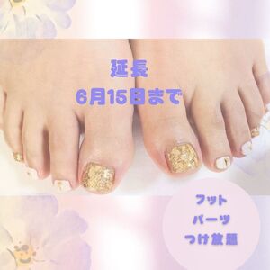 ネイルキャンペーン　フット（パーツ付け放題）