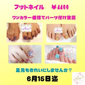 フットネイル　キャンペーン