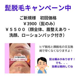 髭脱毛しましょ☆