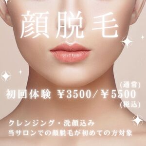 女性顔脱毛
