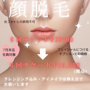 顔脱毛