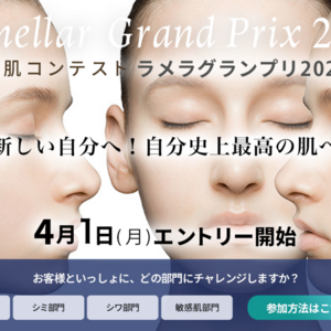 グランプリ参加者募集中