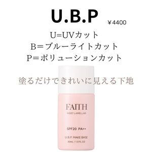 UBP下地キャンペーン中