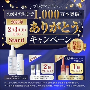 プレケアキャンペーン