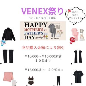 VENEX  足が痛い、疲れが取れない、冷えが治らない、お勧め！