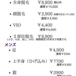 脱毛開始！初回価格のご案内