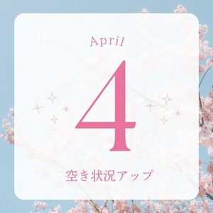 ４月空き状況（６日１２時現在の時点）