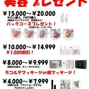 母の日キャンペーン