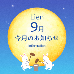 ９月　　お知らせ　①（来店プレゼント）