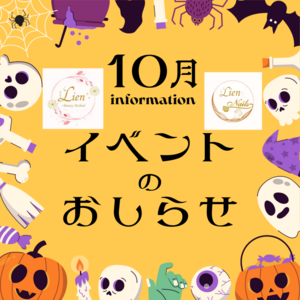 １０月です♪