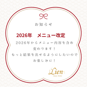 ２０２６年からメニュー改定