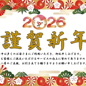 新年あけましてございます　