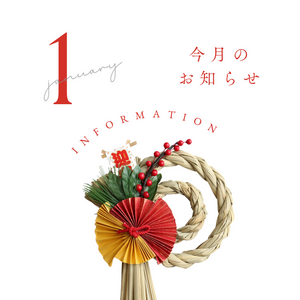 １月キャンペーン　②　ポップアップします