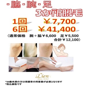 3月　脱毛開始♬　クーポンあり☆