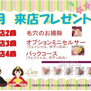 3月　来店プレゼント